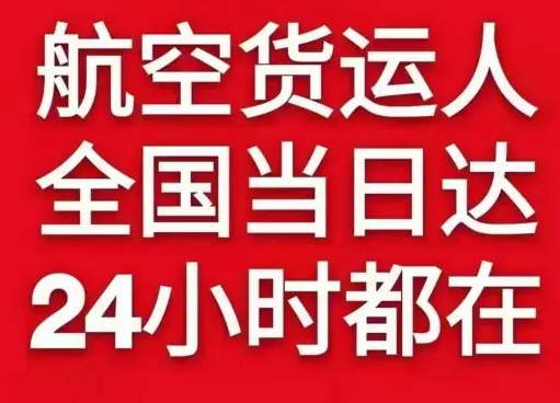 宁波栎社机场快运货物、航空货运:物流行业各岗位招聘